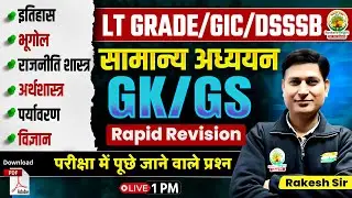 LT Grade GK GS Rapid Revision | GIC DSSSB GS | General Studies Exam Questions | Rakesh Sir