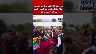 8 घंटे मासूम बच्चे को क्या पता बहुत भावुक पल था#army #emotional #motivation #ytshortsvideo #short