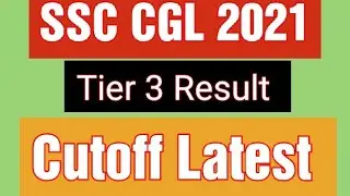 SSC CGL 2021 Tier 3 Result | SSC CGL Tier 3 Cutoff