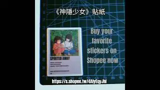神隱少女 SPIRITED AWAY Sticker