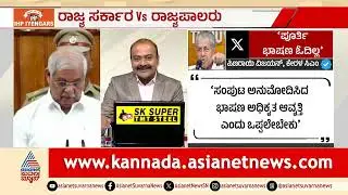 ರಾಜ್ಯಪಾಲರ ಮುಂದಿನ ನಡೆ ಏನು? | Governor Speech | Karnataka Cabinet | Suvarna News Hour