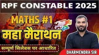 RPF CONSTABLE MARATHON CLASS 2025 | RPF MATHS MARATHON | COMPLETE SYALLBUS | MATHS BY DHARMENDRA SIR