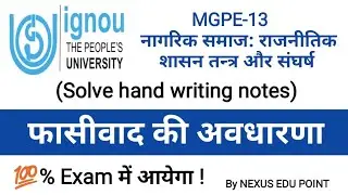 फासीवाद की अवधारणा ll MGPE-13, नागरिक समाज: राजनीतिक शासन तन्त्र और संघर्ष  ll IGNOU.
