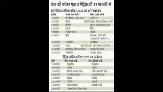Intermediate exam programme 2025#metricexam #2025 #exam #programme  #patna #viralvideo #letestnews