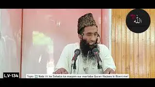 Topic ➡️ Nabi ﷺ ke Sahaba ka maqam aur martaba Quran Hadees ki Rosni me! Molana Abdul Malik [L.V-134