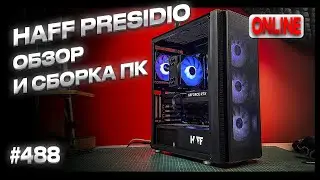 HAFF Presidio, Gigabyte B650 EAGLE, Ryzen 5 7500F, SE-224-XTS, RTX 4070 SUPER Infinity 3 | СБОРКА ПК
