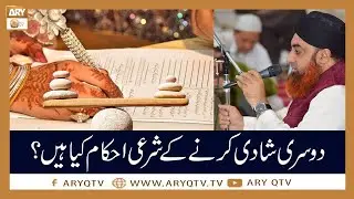 Dosri Shadi Karne Ke Sharai Ahkam Kya Han? | Mufti Akmal | Islamic Information | ARY Qtv