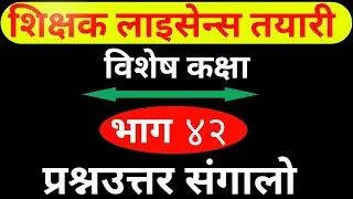 teaching license 2081// | teaching license nimabi model question 2081| tsc//teaching license 2081//