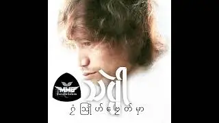 သပ္ပဲါ၊ ဂၠံၚ်သြိုဟ်ဗၠေတ်မှာ
