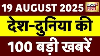 Top News LIVE : 19 August की खबरें | Trump Zelenskyy Meet | Election Commission | Modi |Rahul Gandhi
