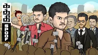Kaththi Movie Spoof &raquo; How Kaththi Should Have Ended &raquo; Leo &raquo; Thalapathy Vijay &raquo; Naa Ready Song