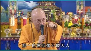 戒律與修行~海濤法師