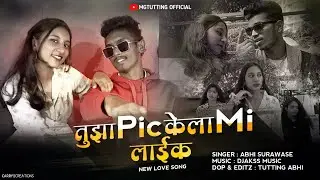 TUJHA PIC KELA ME LIKE SONG ( OFFICIAL MUSIC VIDEO ) ABHI SURAWASE | MGTUTTING OFFICIAL