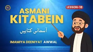 Imamiya Deeniyat Darja Awwal &ndash; Lesson 18: Asmani Kitabein (آسمانی کتابیں) | Tanzeemul Makatib