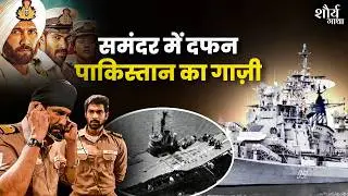 INS Vikrant को ढूंढने निकली Submarine PNS Ghazi के खात्मे की कहानी | 1971 War Story | Bajarbattu |