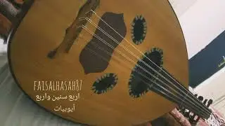 فيصل حسن قال الذي قد هام
