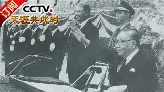 《天涯共此时》 20160503 台海记忆：蒋经国开放台湾民众赴大陆探亲内幕