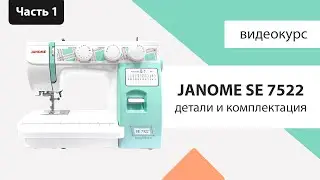 Обзор Janome SE 7522. Часть 1 - все характеристики, инструкция, мнение Швейного Советника.