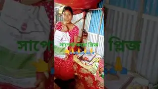 #support #amar #subscribe #amar #raiganj #🙏🙏🙏