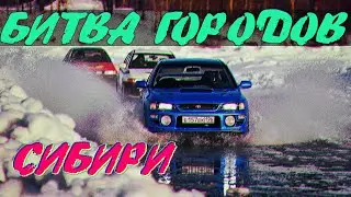 Горский трек Битва Городов Сибири 2021 Ледовые гонки Winter Time Attack