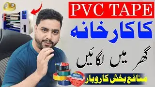 Low Investment High Profit Business Idea - PVC Tape Manufacturing Business Idea