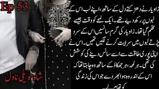 🔥 Zaviar’s Obsession Turns Dangerous | Natasha’s Breathless Night | shah Haveli novel episode 53