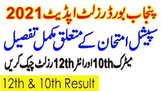special exam 2021 intermediate | 12th class result 2021 | 10th class result 2021