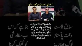 Tanvir Ahmed Says PCB Needs Honest Leader Like Younis Khan #shorts