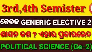 Political Science 🎯 Generic Elective 2 || Ge2 Political Sc Long Questions ||#ge2politicalscience