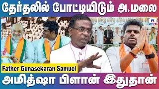 அ.மலைக்கு துணை முதல்வர் பதவி | OK சொன்ன எடப்பாடி | NDA | Annamalai | FATHER SAMUEL BREAKS