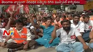 Ghmc Contract Workers protests in Hyderabad