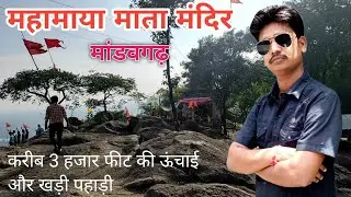 महामाया माता मंदिर&ndash;मगरदर्रा | Mahamaya mata temple | mandavgarh hill | Balaghat | Lamta | magardarra