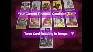 YOUR CURRENT FINANCIAL CONDITION ?? |Tarot Card Reading In Bengali