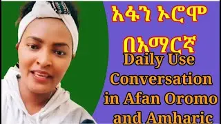 Learn Afan Oromo # አፋን ኦሮሞን በአማርኛ  #English conversation #Oromo #language #Kemo tube #Family member
