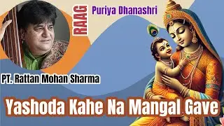 Haveli Sangeet || Yashoda Kahe Na Mangal Gave || Rattan Mohan Sharma