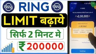 Ring loan limit || ring limit kaise increase || ring limit kaise badhaye || ring loan app