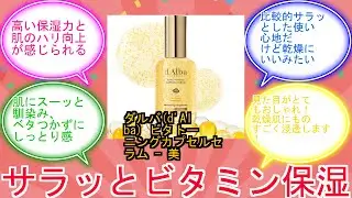 ダルバ(d'Alba) ビタトーニングカプセルセラム - 美白・くすみ・メラニン・しみ・そば ナイアシンアミド・ビタミンC ・グルタチオンセラム 美容液 アンプル エイジング 保湿 潤い 乾燥肌 敏感