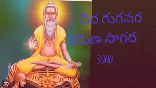 Veera Guravara| పోతులూరి వీర బ్రహ్మేంద్ర స్వామి| మాతా గోవింద మాంబ| Saraswathi talks