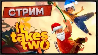 It takes two с Alrenard