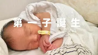 【vlog】　母子共に健康です