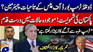 Donald Trump Chairman of the Board of Peace for Life? - Umar Cheema's Big Revelations - Geo News