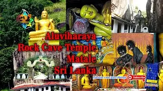 Aluvihare Rock Temple Matale Sri Lanka මාතලේ අලුවිහාරය