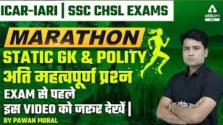 ICAR-IARI | SSC CHSL | Static GK & Polity अति महत्वपूर्ण प्रश्न by Pawan Moral | SSC Adda247