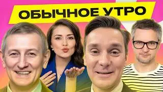 КОРЕЙБА, РОМАНЧУК: РФ требует от Беларуси учитывать ее интересы, Польша хочет ядерку | Обычное утро