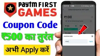 paytm first game coupon code | paytm first game me coupon kaise use kare