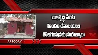 AP Govt Conspiracy Against Hindu Temples | Hindu Temple Demolition in Guntur | Bharat Today