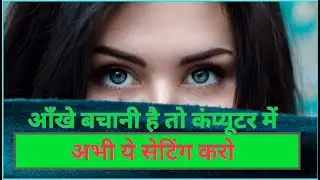 || Computer Setting For Eye Protection || How to Protect your eye from computer screen