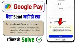 Your Bank Is Facing Server Issue Google Pay | GPay Se Paise Transfer Nahi Ho Raha | Server Down Fix