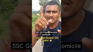 Ssc gd FAKE Domicile महाराष्ट्र 👈#fakedomicille#sscgd#fakecertificate#physical#ssc#mumbai