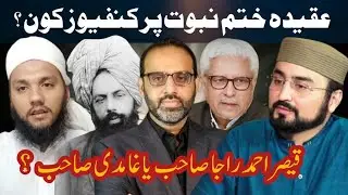 Reply to Qaisar Ahmad Raja On Khatam E Nabuwat | Ghamdi | Muhammad Talha Alvi |